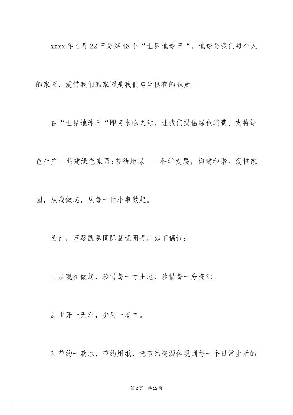 2024世界地球日倡议书_43_第2页