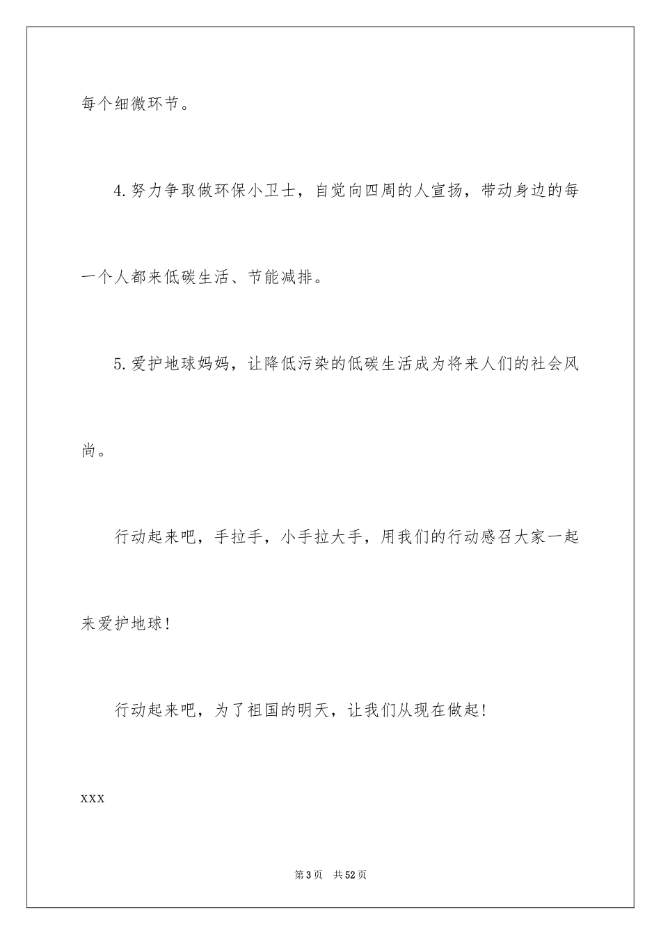 2024世界地球日倡议书_43_第3页