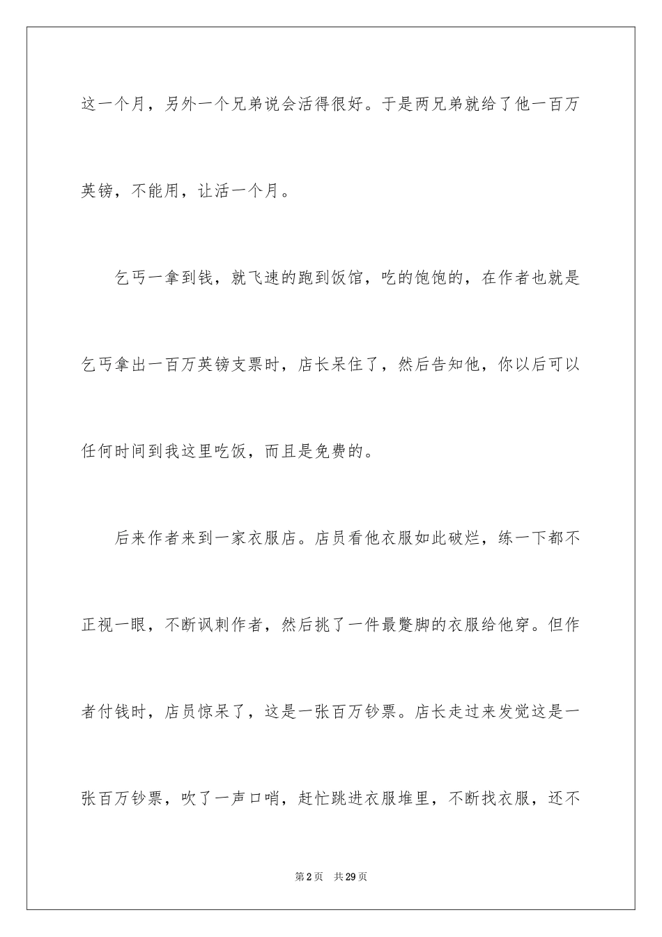 2024《百万英镑》读后感_11_第2页