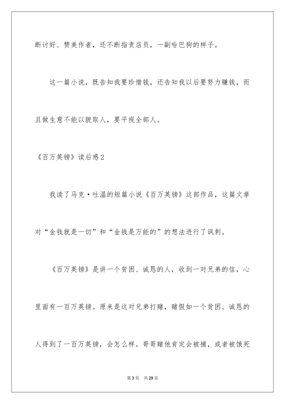2024《百万英镑》读后感_11_第3页