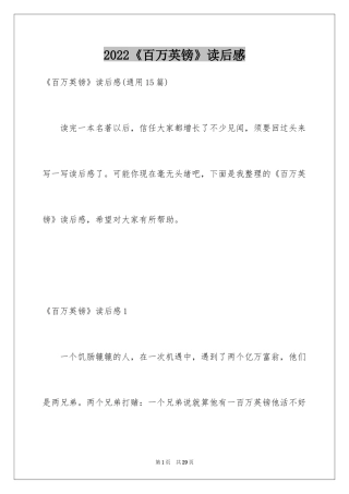 2024《百万英镑》读后感_11