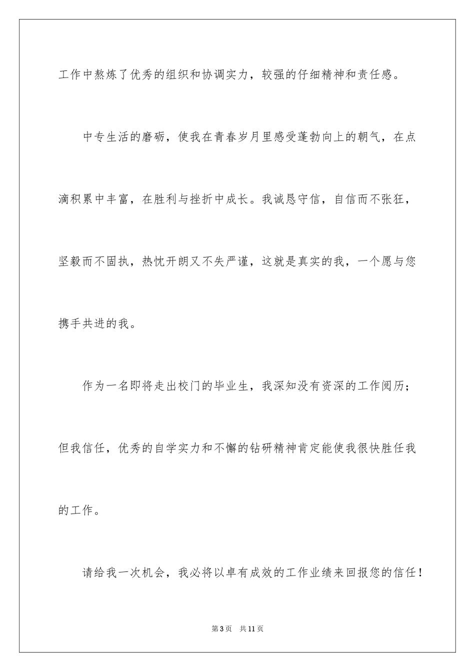 2024会计应届求职信_48_第3页