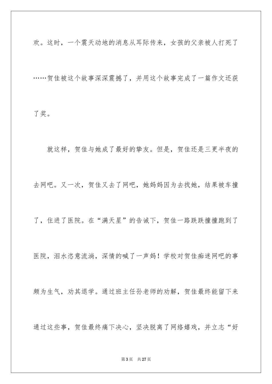 2024《网络妈妈》观后感_1_第3页