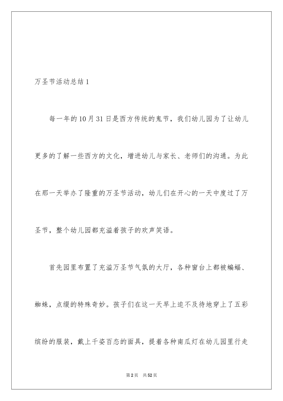 2024万圣节活动总结_4_第2页