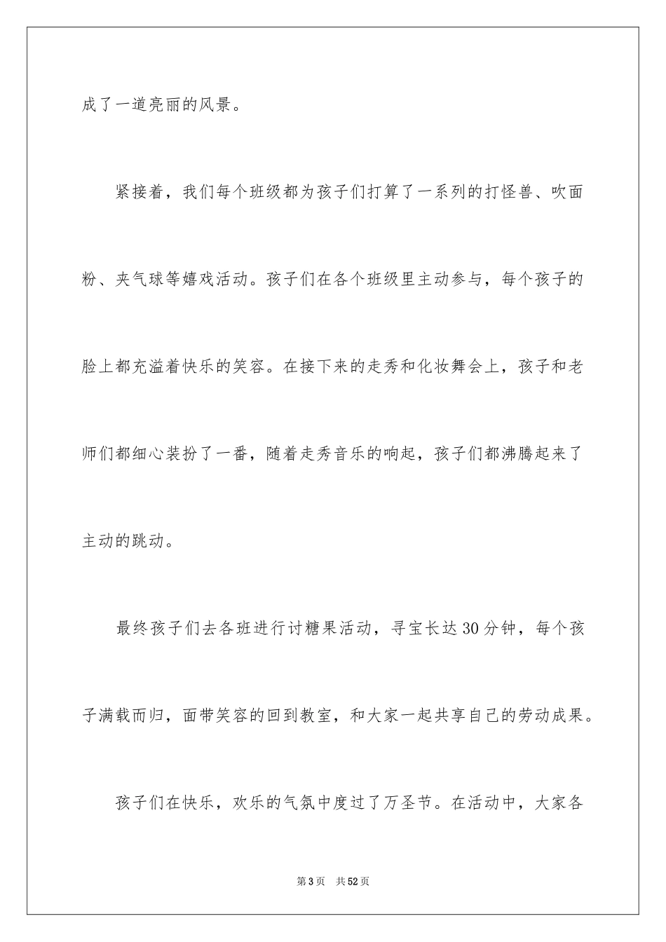 2024万圣节活动总结_4_第3页