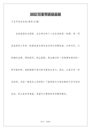 2024万圣节活动总结_4