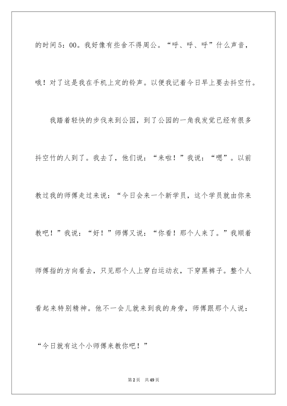 2024“你”话题作文_第2页