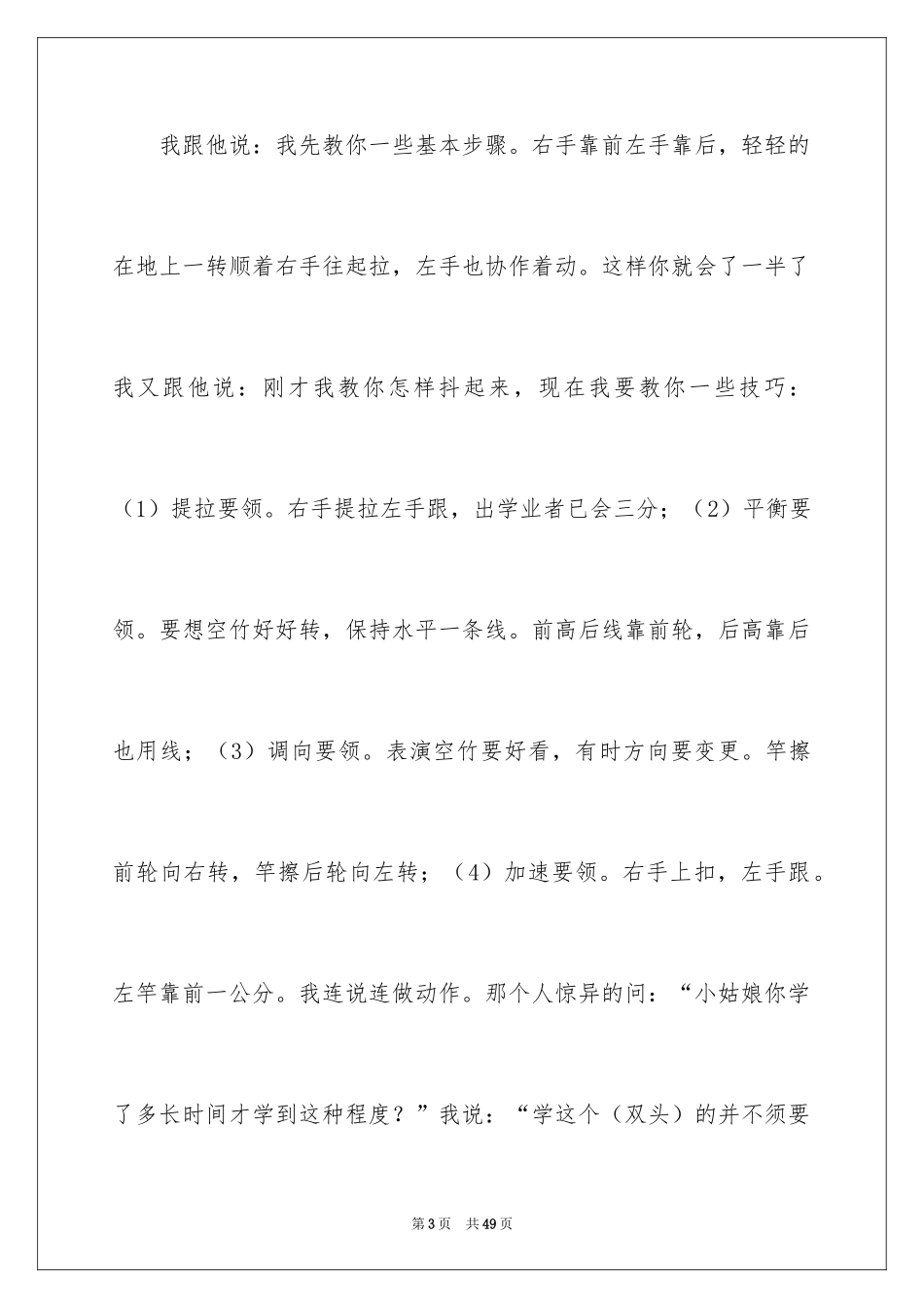 2024“你”话题作文_第3页