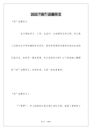 2024“你”话题作文