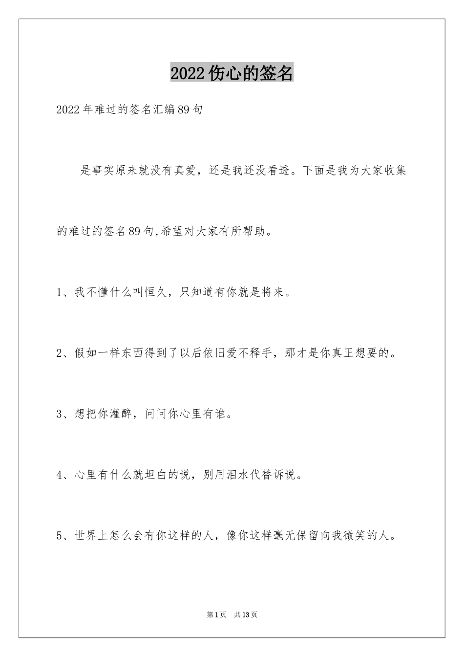 2024伤心的签名_80_第1页