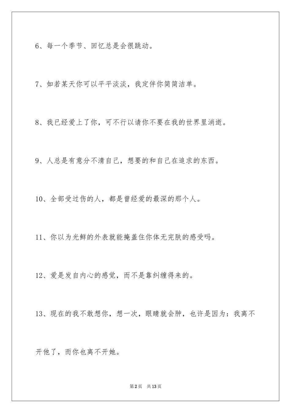 2024伤心的签名_80_第2页