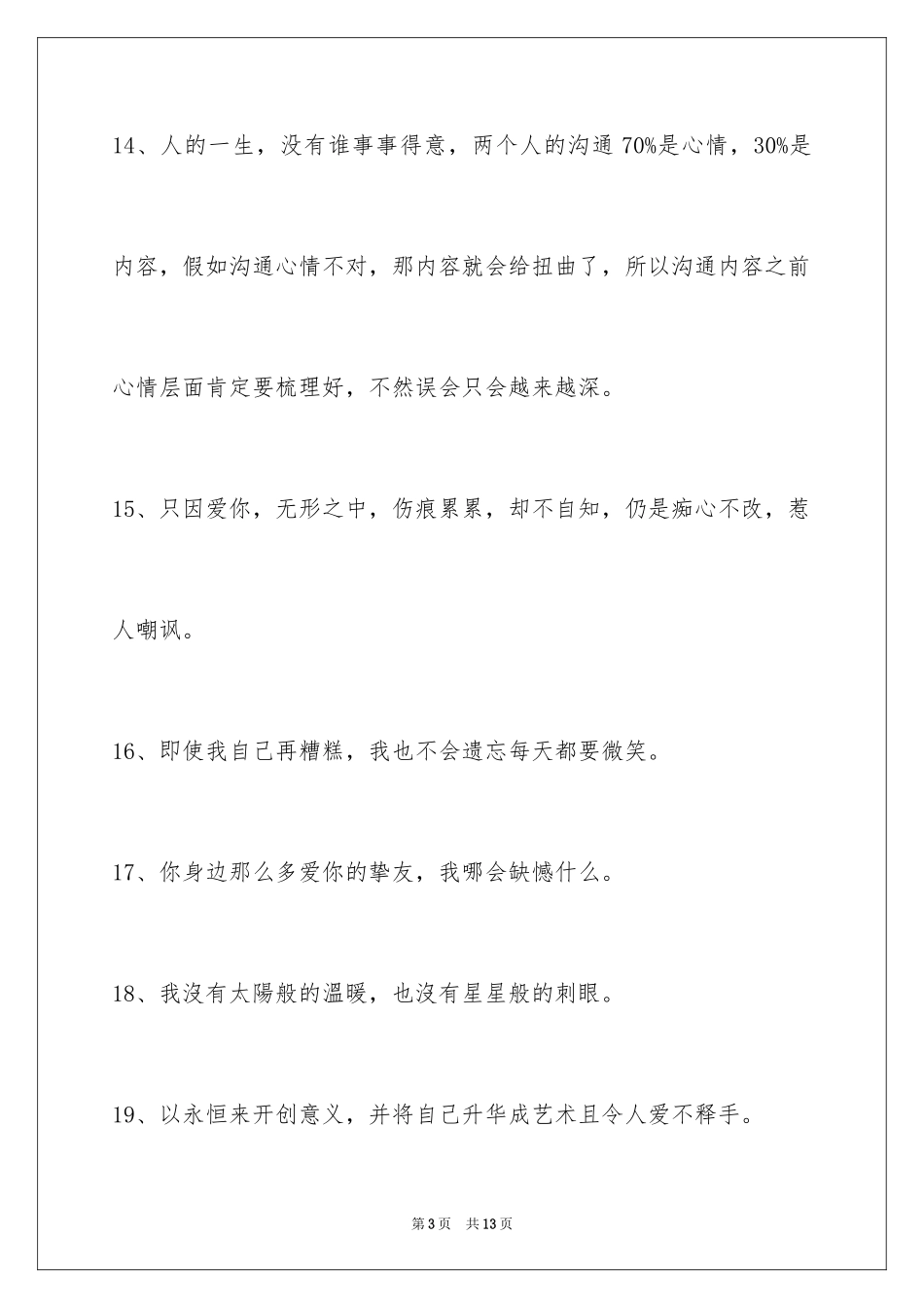 2024伤心的签名_80_第3页