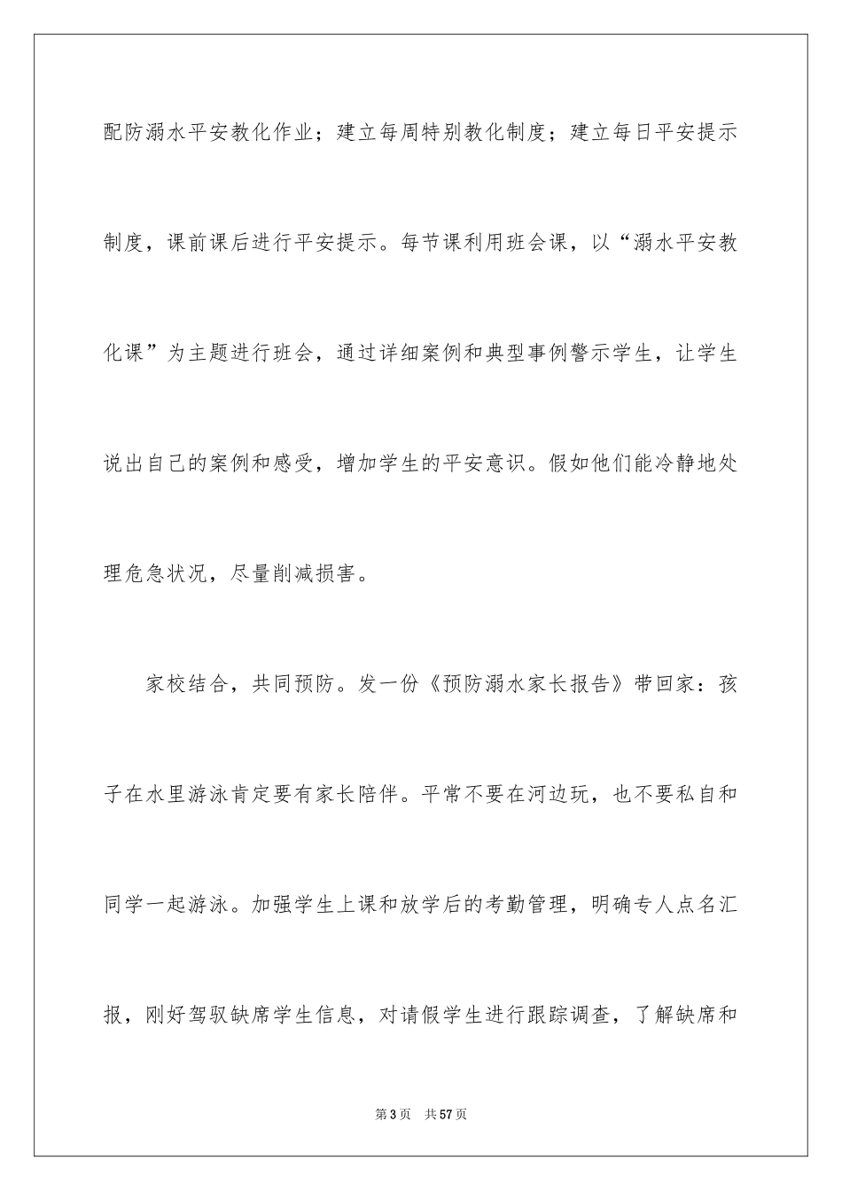 2024中学生防溺水演讲稿_6_第3页