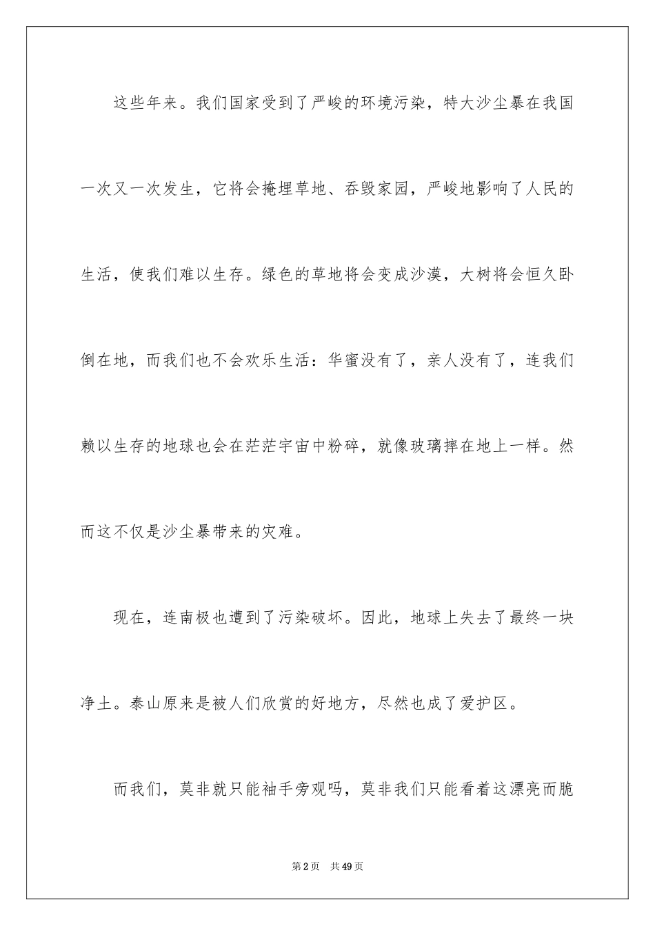 2024保护地球母亲演讲稿_2_第2页