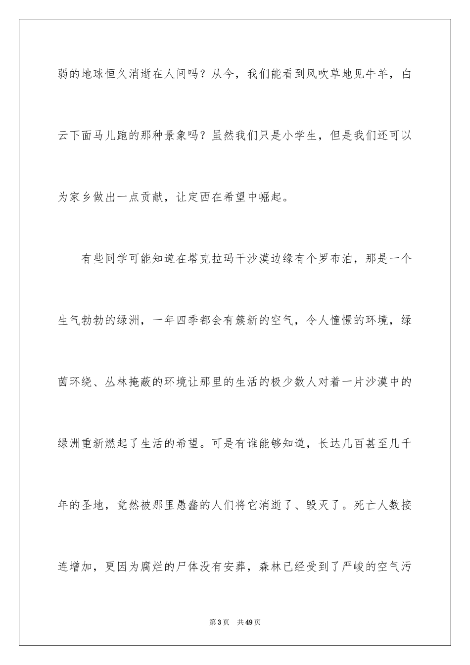 2024保护地球母亲演讲稿_2_第3页