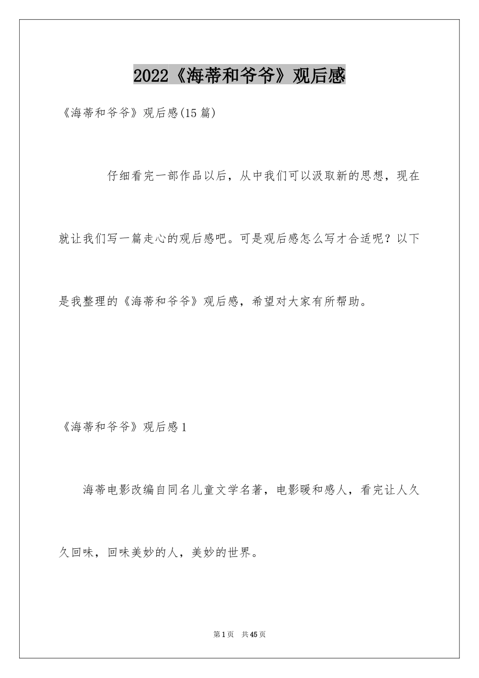 2024《海蒂和爷爷》观后感_2_第1页