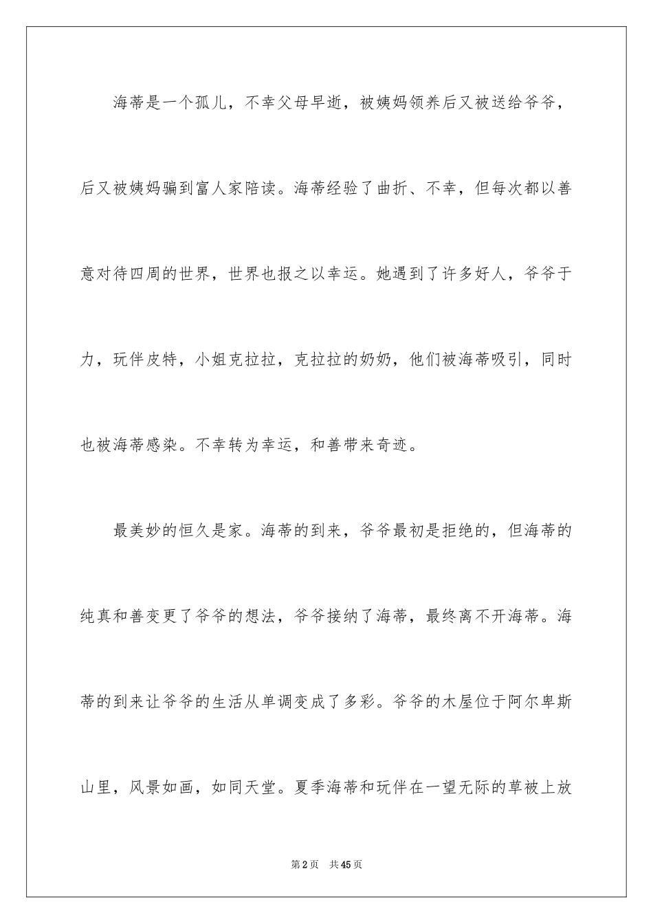 2024《海蒂和爷爷》观后感_2_第2页