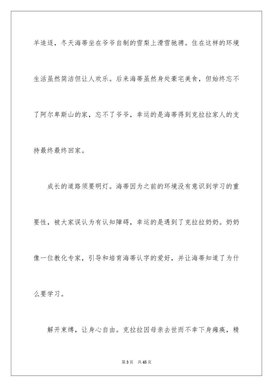 2024《海蒂和爷爷》观后感_2_第3页