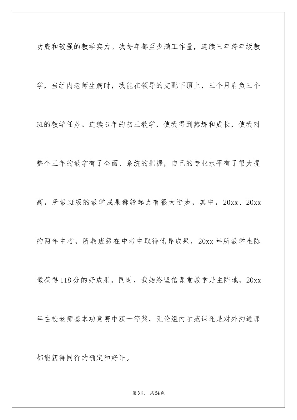 2024中学职称评定述职报告_1_第3页