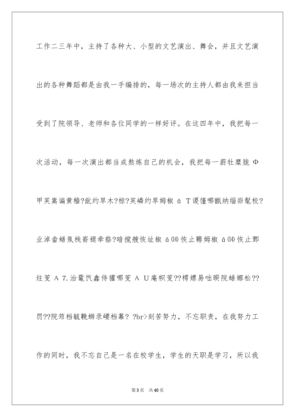 2024体育教育专业自荐信_第3页