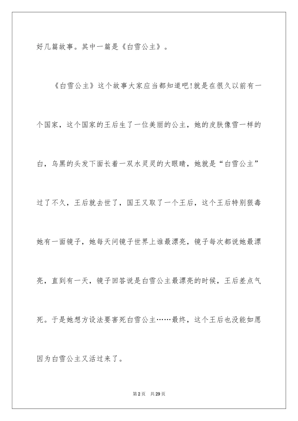 2024《白雪公主》读书笔记_15_第2页