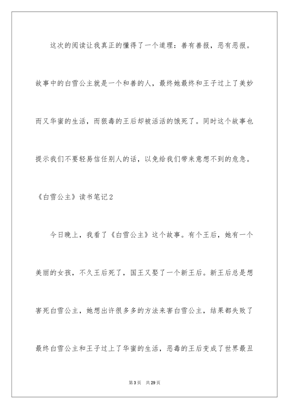 2024《白雪公主》读书笔记_15_第3页