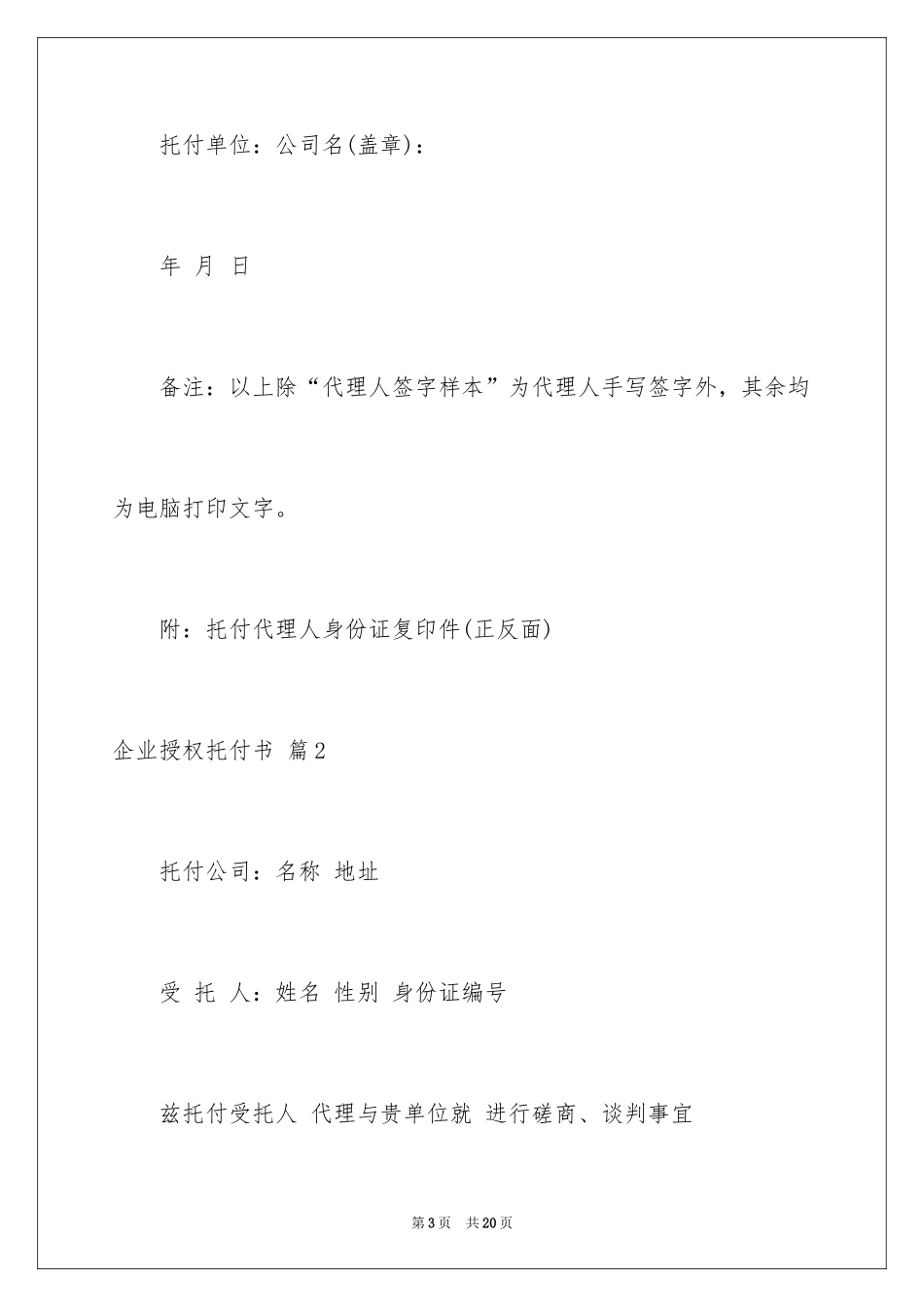 2024企业授权委托书_130_第3页