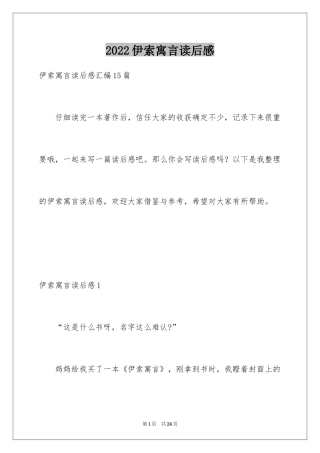 2024伊索寓言读后感_26