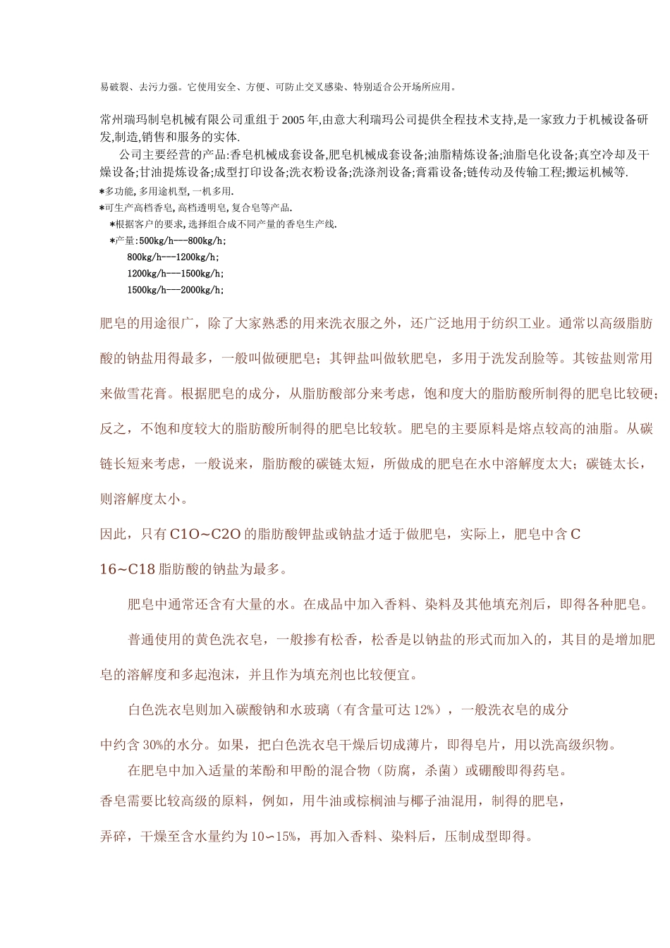 (工艺流程)香皂生产工艺流程_第2页