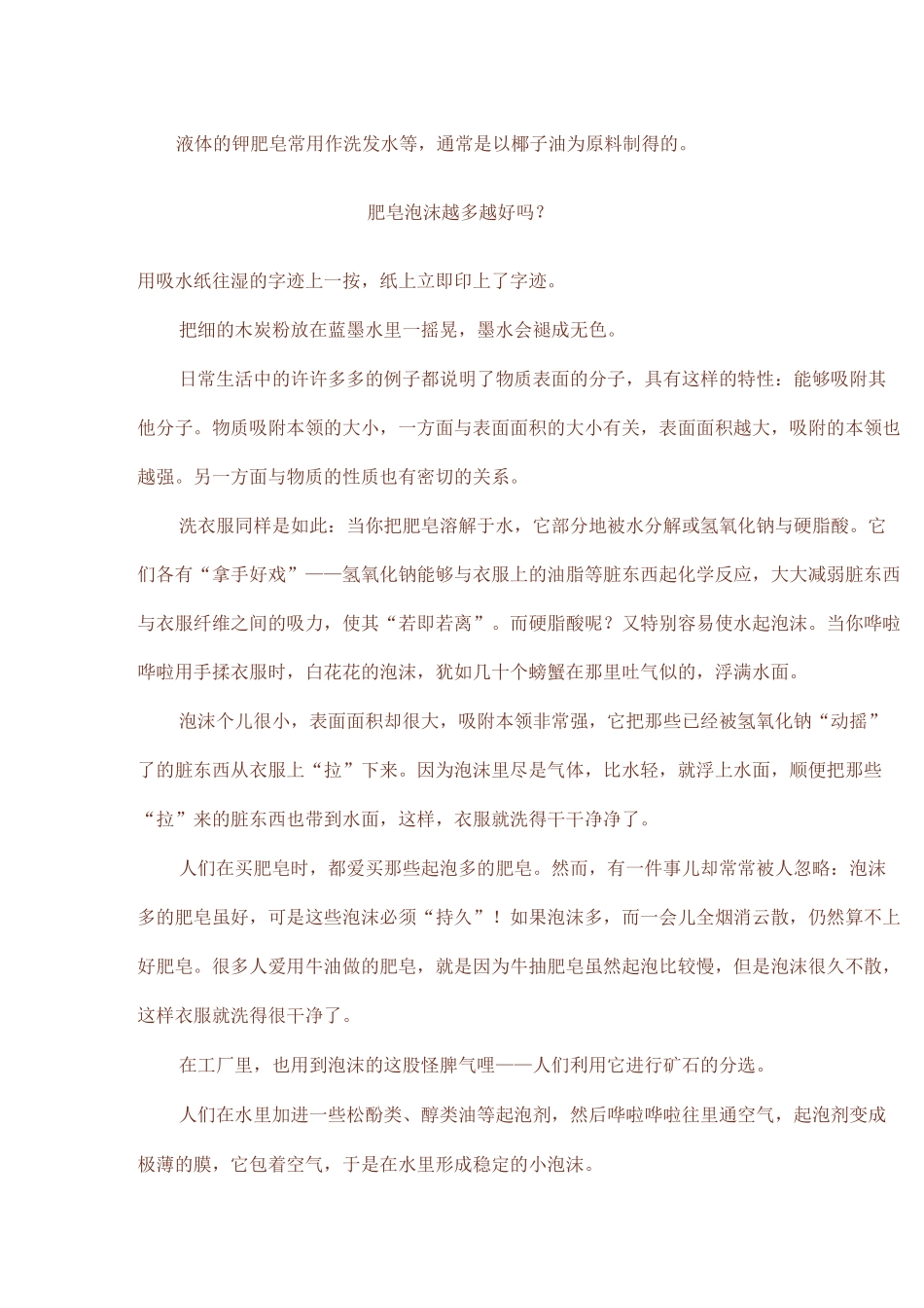 (工艺流程)香皂生产工艺流程_第3页