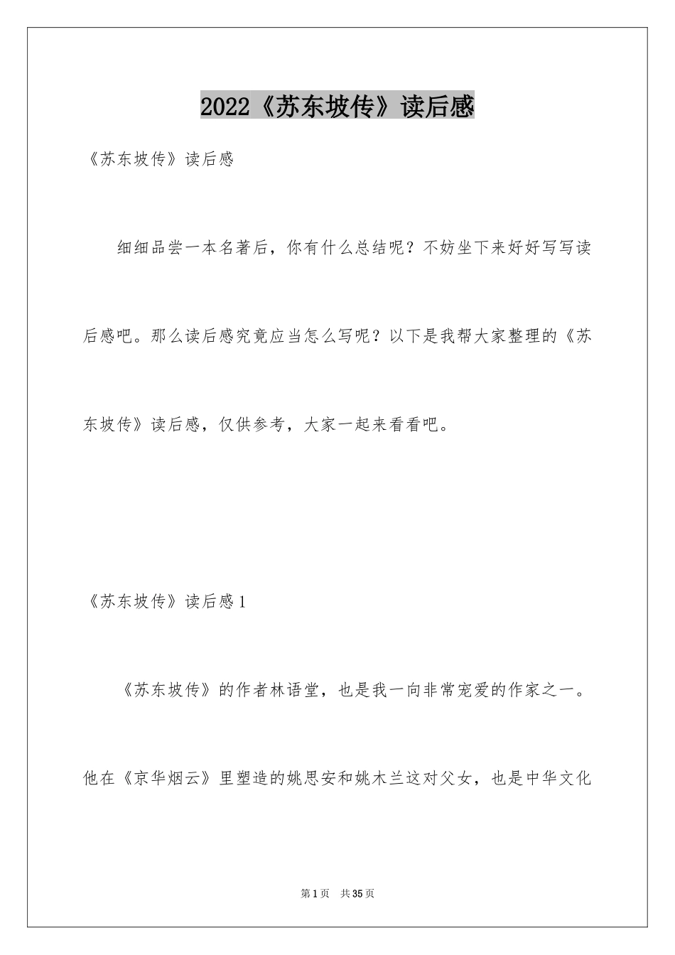 2024《苏东坡传》读后感_2_第1页