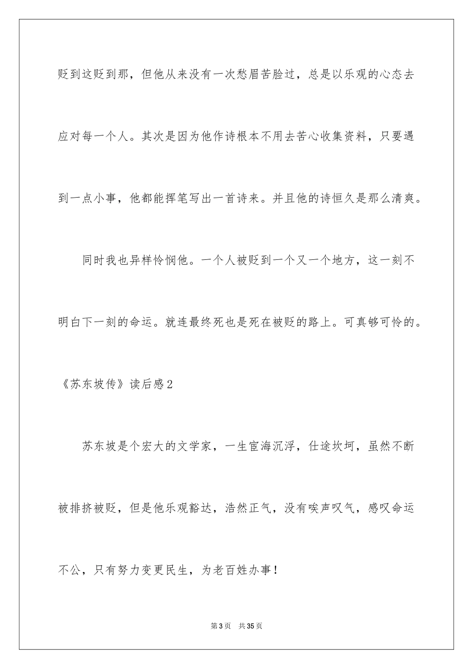 2024《苏东坡传》读后感_2_第3页