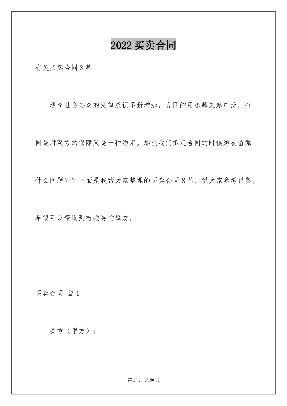 2024买卖合同_3401_第1页