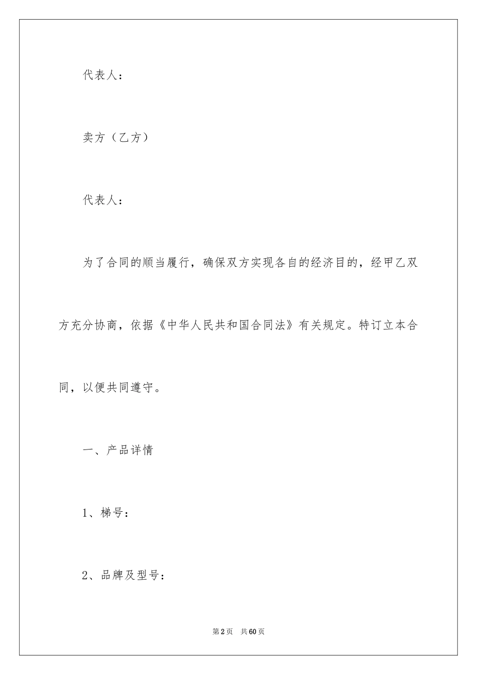2024买卖合同_3401_第2页