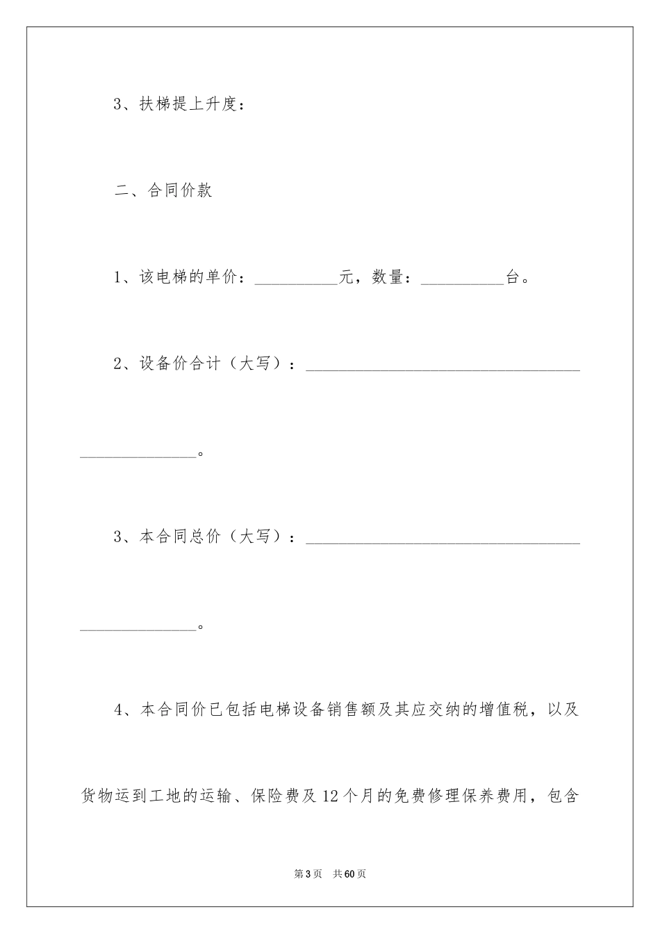 2024买卖合同_3401_第3页