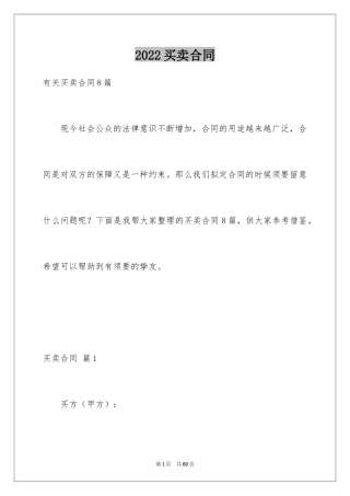 2024买卖合同_3401