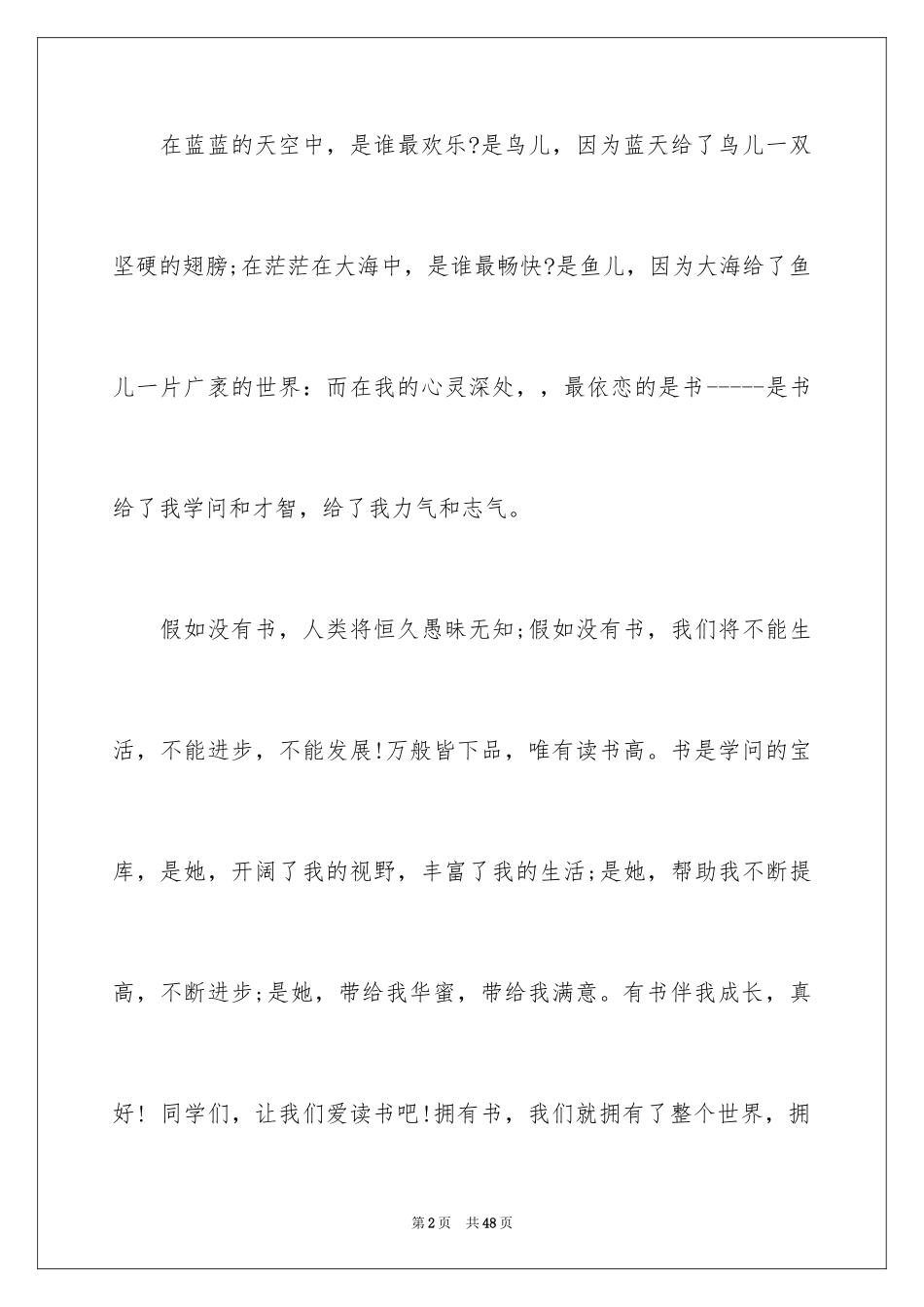2024优秀书香伴我成长演讲稿_第2页
