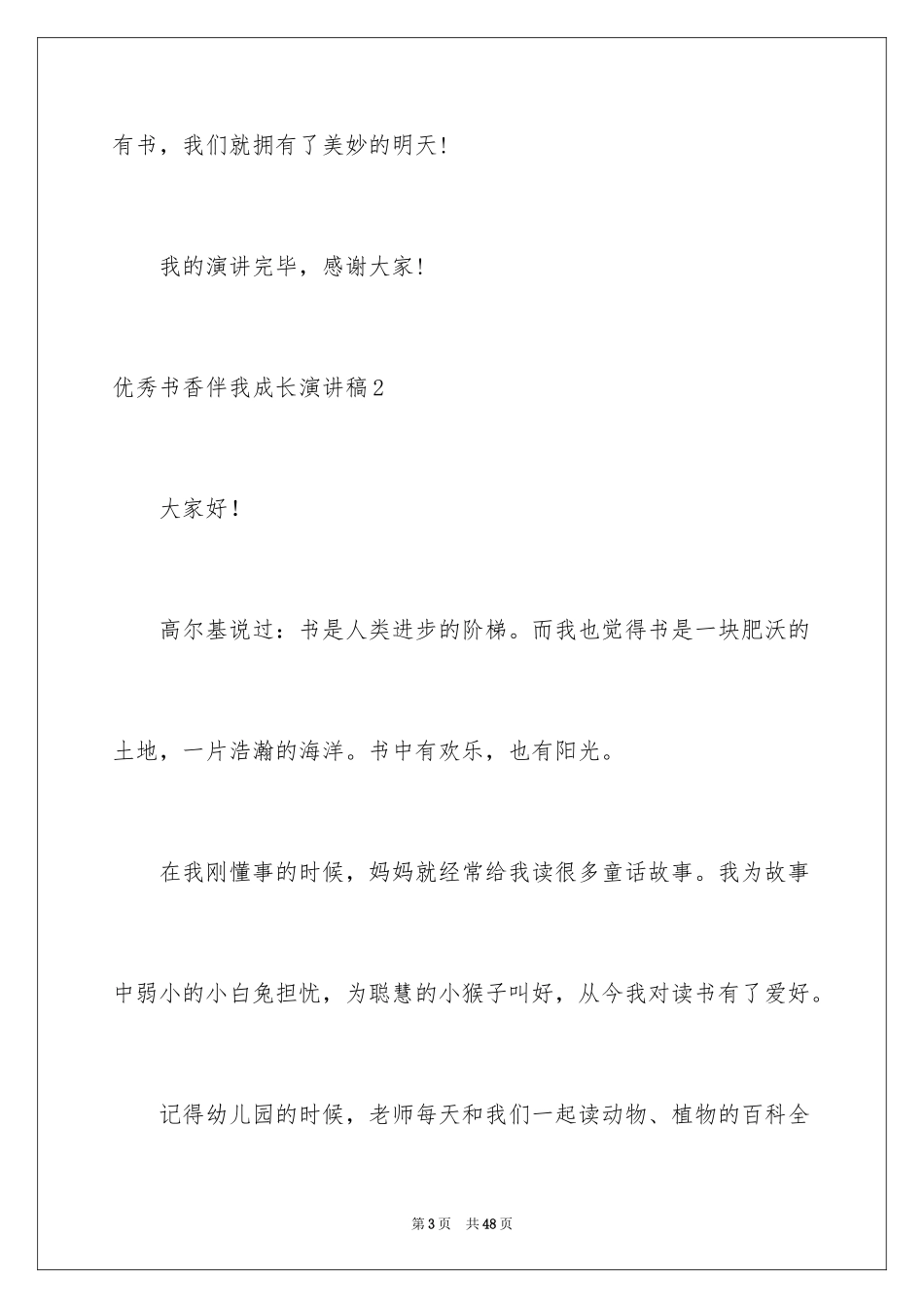 2024优秀书香伴我成长演讲稿_第3页