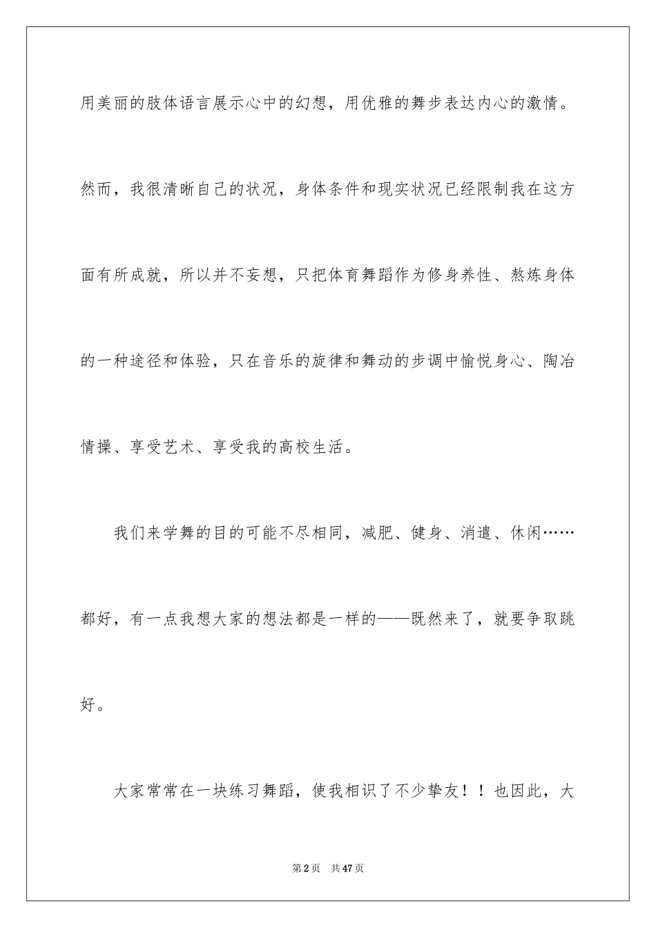 2024体育舞蹈学习心得体会_第2页