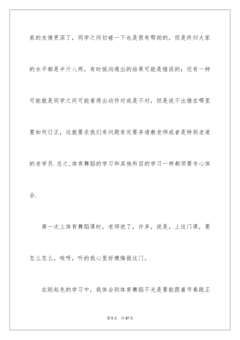 2024体育舞蹈学习心得体会_第3页