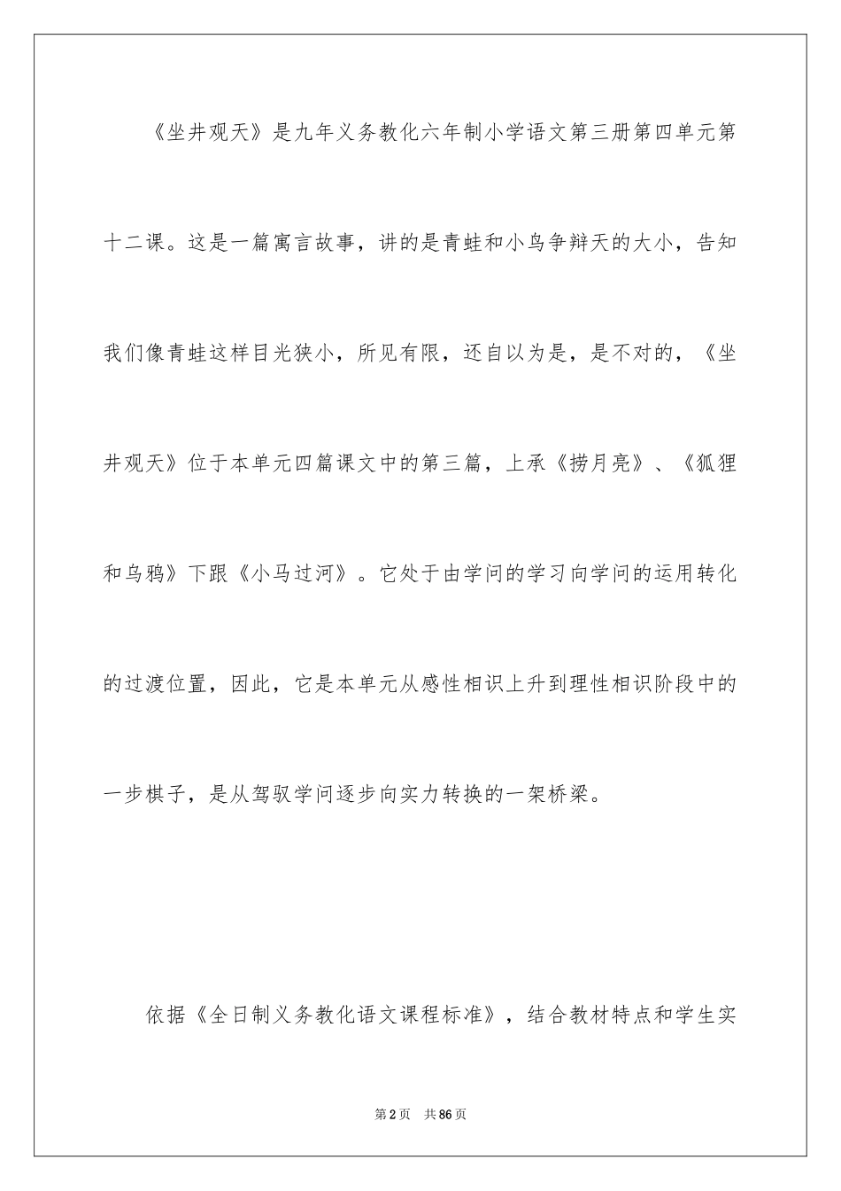 2024人教版小学语文说课稿_10_第2页