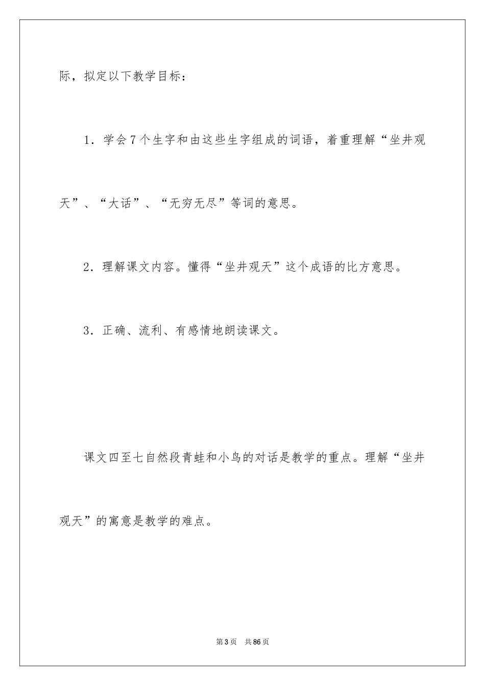 2024人教版小学语文说课稿_10_第3页