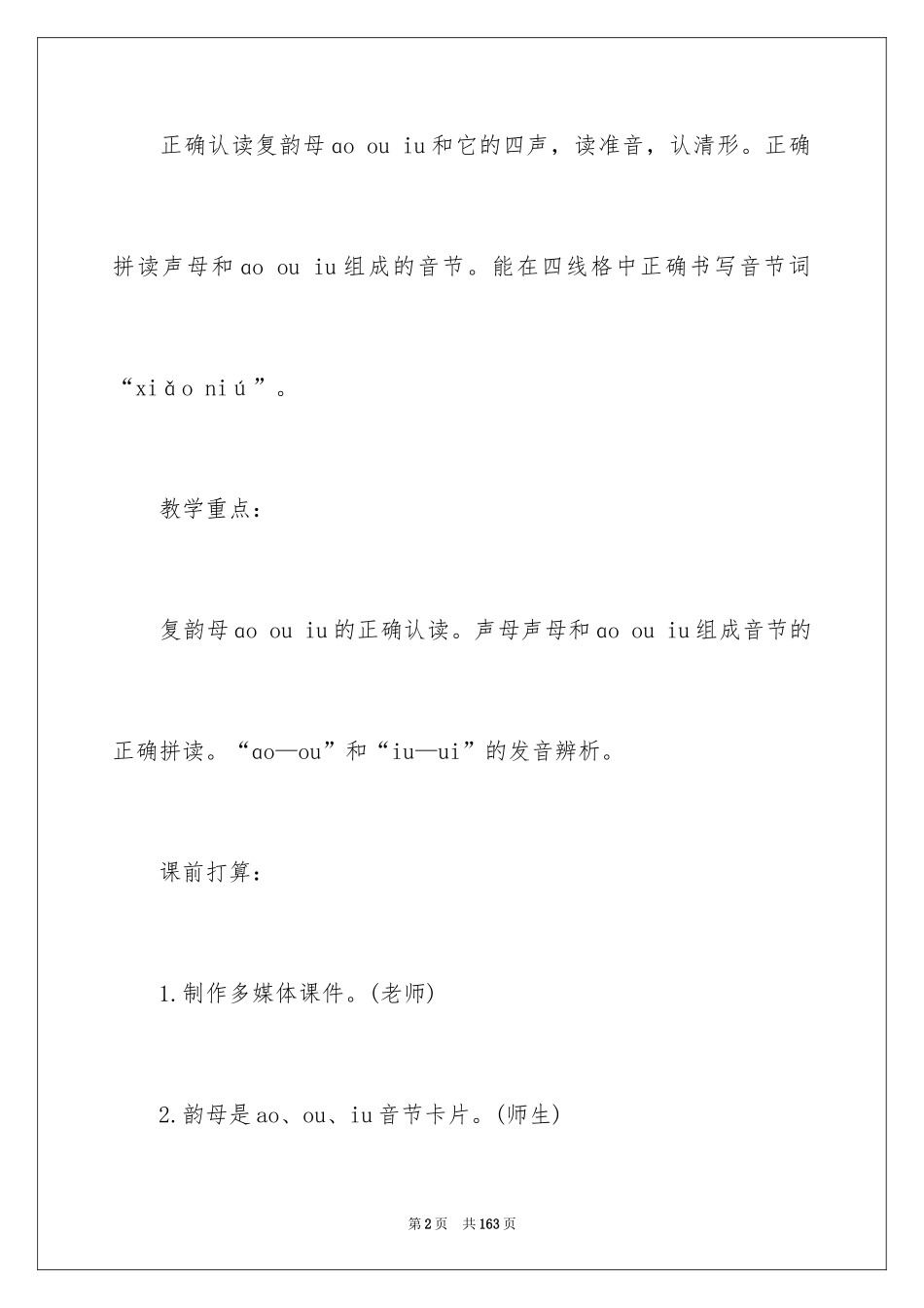 2024ao ou iu 教学设计_1_第2页