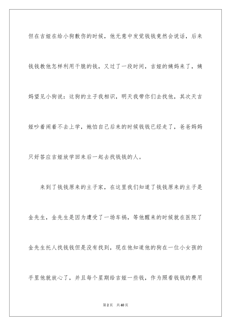 2024《小狗钱钱》读书笔记_第2页