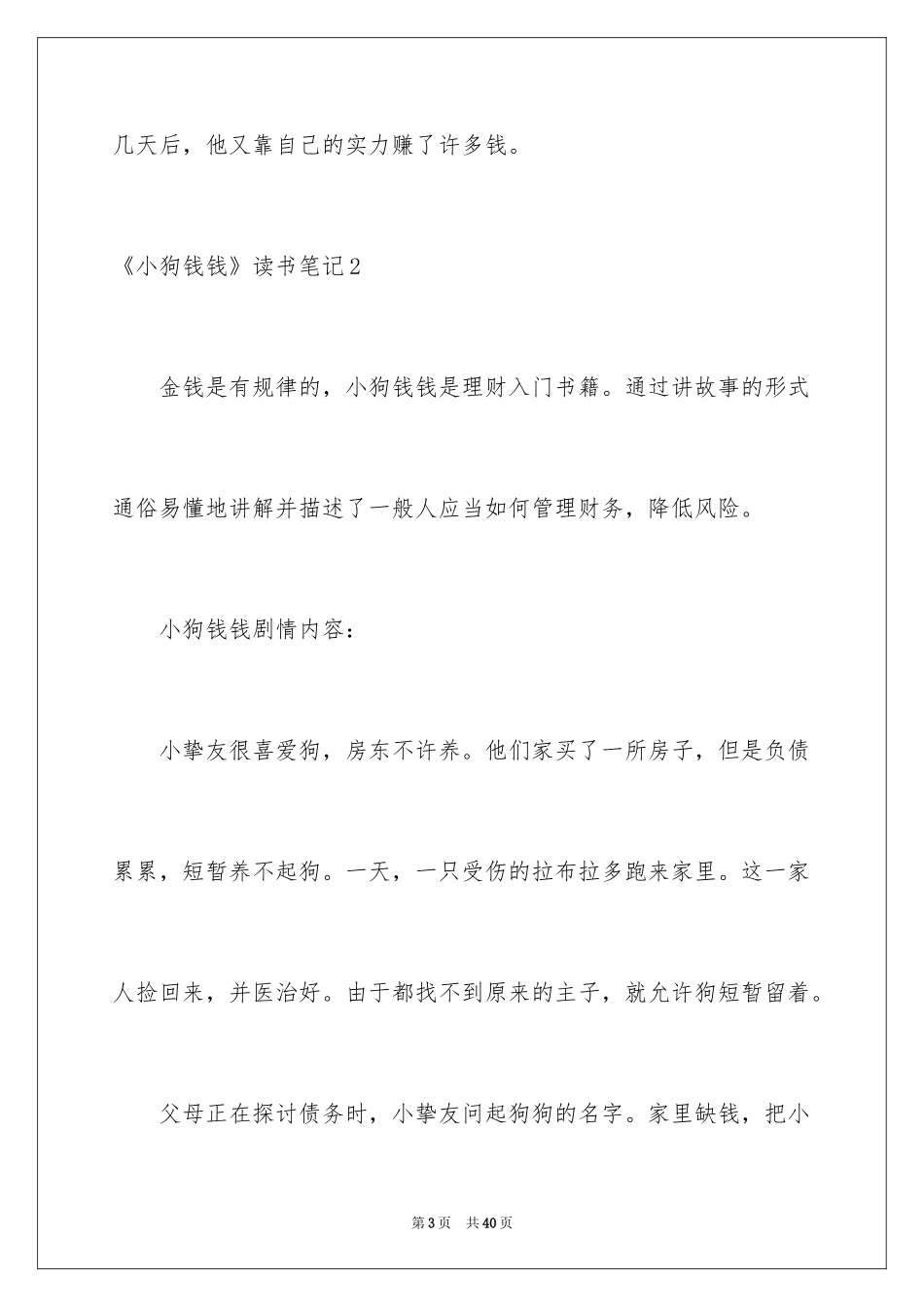 2024《小狗钱钱》读书笔记_第3页