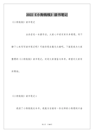 2024《小狗钱钱》读书笔记