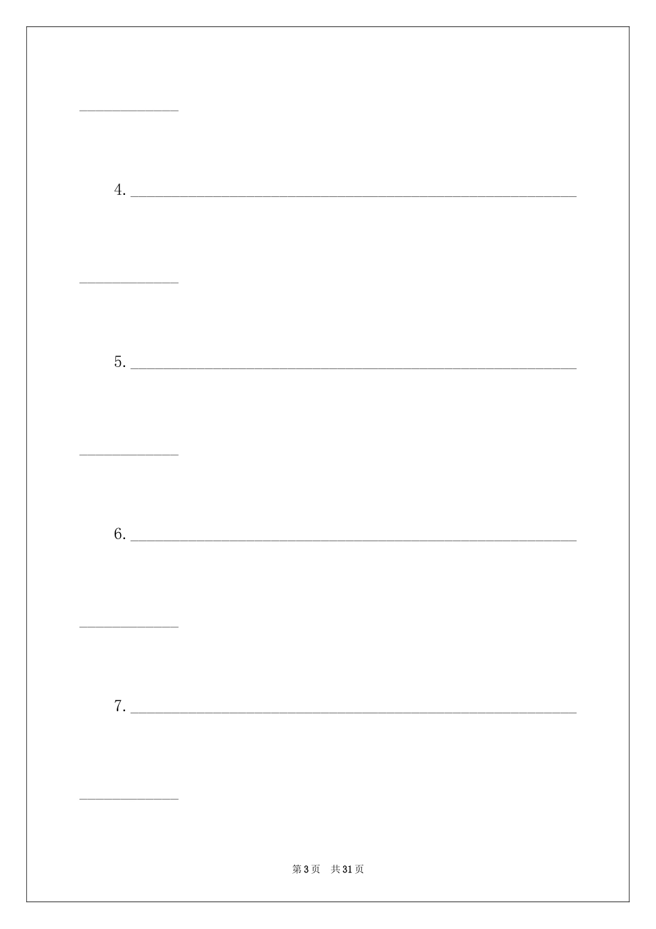 2024中介协议书_9_第3页