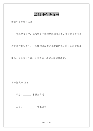 2024中介协议书_9