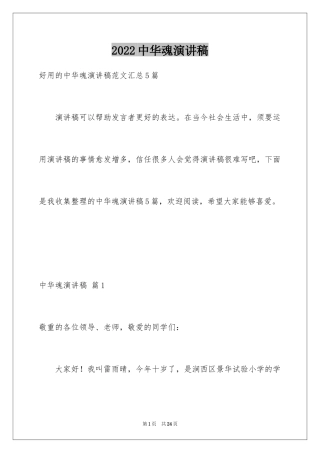 2024中华魂演讲稿_111