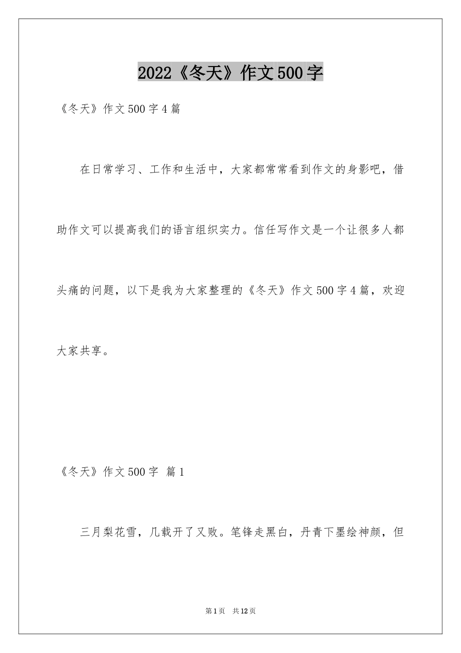 2024《冬天》作文500字_1_第1页